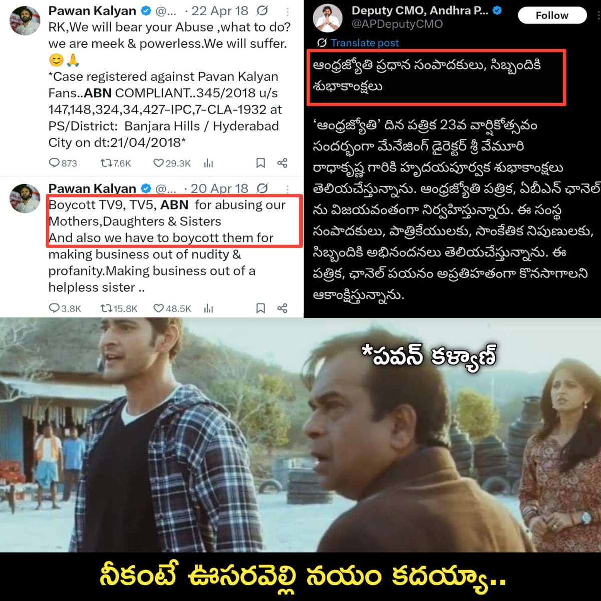 . <a href="/PawanKalyan/">Pawan Kalyan</a> కంటే ఊసరవెల్లి నయం.

- సొంత తల్లిని, అన్నని దూషించిన వారికి శుభాకాంక్షలు చెప్పడం అంటే.. పవన్ కళ్యాణ్ దిగజారుడు తనానికి నిదర్శనం.

#PackageStarPK #BanYellowMedia #CBNSadistRule #JaganannaConnects