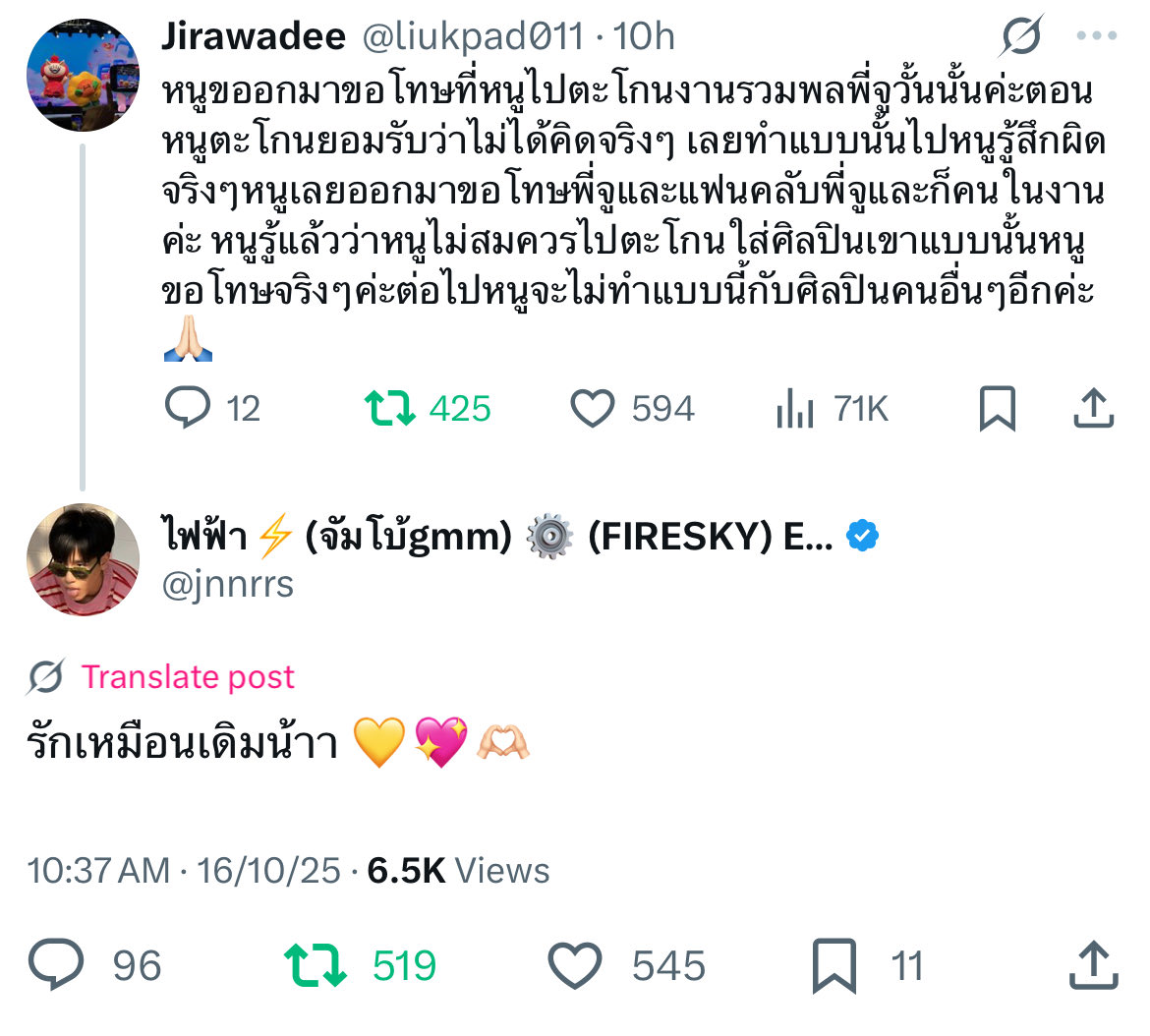 ในวันที่แฟนคลับเผลอทำตัวไม่น่ารัก จะด้วยความตั้งใจหรือด้วยความรู้เท่าไม่ถึงการณ์ แต่การออกมาขอโทษดาราด้วยใจจริง แล้วดาราตอบรับคำขอโทษมันคงปลดล็อคอะไรหลายๆในตัวน้องมากๆ ขอบคุณคุณจูที่ไม่ปล่อยมันทิ้งไว้เฉยๆ และออกมาทำให้น้องรู้ว่าคุณจูให้อภัยและยังรักเขาเหมือนเดิม แสนดีมากๆจริงๆ