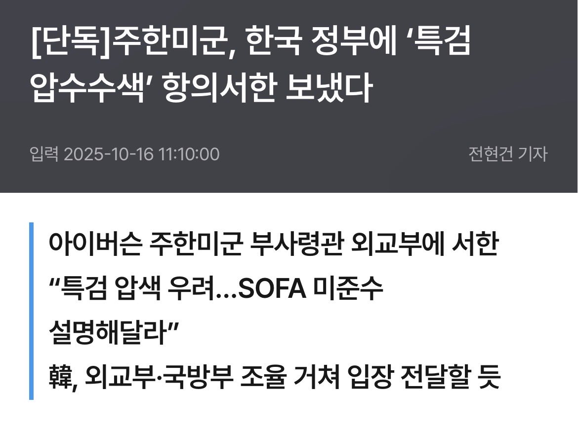 roas_TT's tweet photo. 분명히 하자면 오산기지 내 한국 공군 기지를 압수수색한 것. 대한민국의 영토 안에서 벌어지는 주권행사에 대한 내정간섭이다. 어딜 넘봐 https://t.co/w0yyssB6Y6