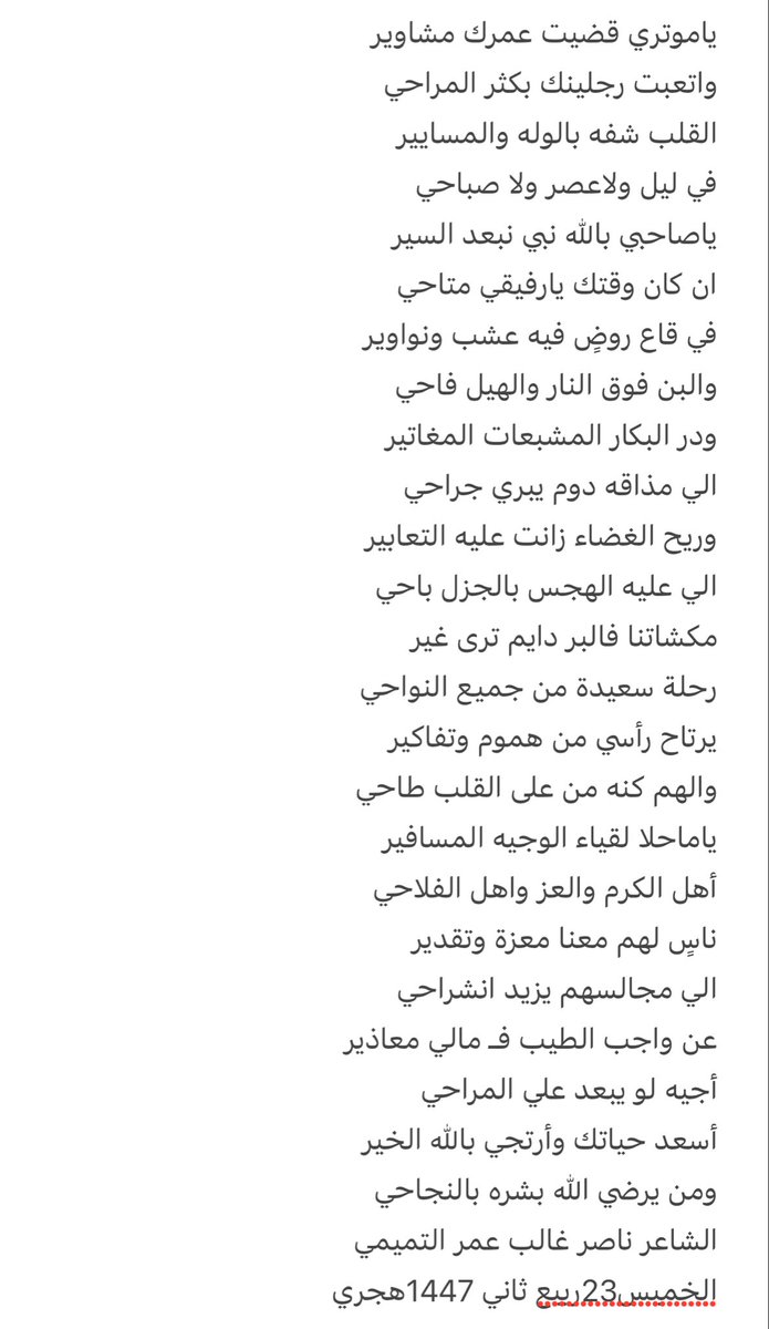 كلمات الأبيات الشعرية اهديها للمتابعين الكرام :
#صباح_الخير