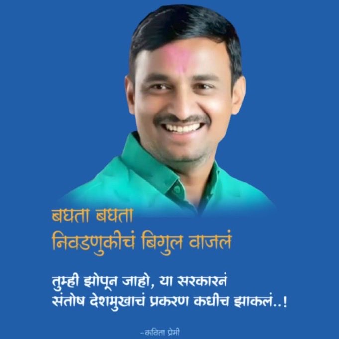 Yogi____45's tweet image. संतोष देशमुख हत्याकांड अजूनही धुळीत,
आणि सरकार निवडणुकीच्या जाहिरातींमध्ये व्यस्त!
अरे न्याय देऊ शकत नाही,
तर किमान सत्य तरी लपवू नका..!💔😡
#SantoshDeshmukh #JusticeDelayed #Maharashtra