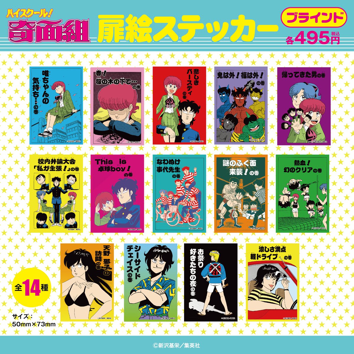 ☆商品情報☆ 10月17日(金)〜『ハイスクール！奇面組 POP UP STORE