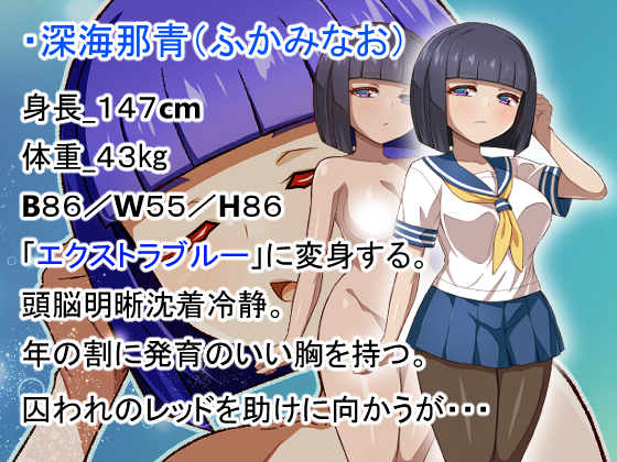 1/2
仲間を助けに来た助けに来た青い子の方が、割とひどい目にあってしまうという・・・ 