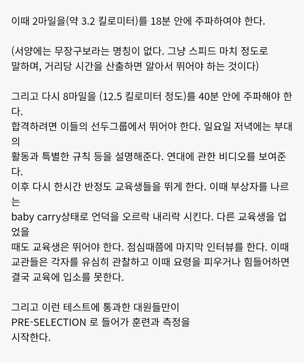 그니까 13km 를 40분에 뛰어야하는게
SAS "입단" 테스트라고

프대위 고중위 솦 가즈 하사 기본으로 40분컷한다꼬