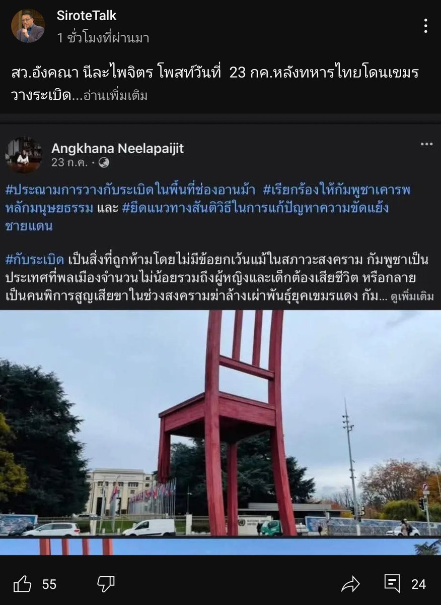 oonginlavender's tweet image. อ. #ศิโรตม์คล้ามไพบูลย์ ขุดหลักฐานเด็ดให้fc อินฟลูและพิธีกรตามกระแสได้ #ตาสว่างกว่า หลังพบว่า สว. #อังคณานีละไพจิตร เคยเรียกร้องสิทธิและประณามความรุนแรงที่กัมพูชาทำต่อประชาชนชาวไทยตั้งแต่วันที่ 23 กรกฎาคม 2568 แต่ไม่มีใครหาข้อมูล เน้นด่าไว้ก่อนตามๆกัน