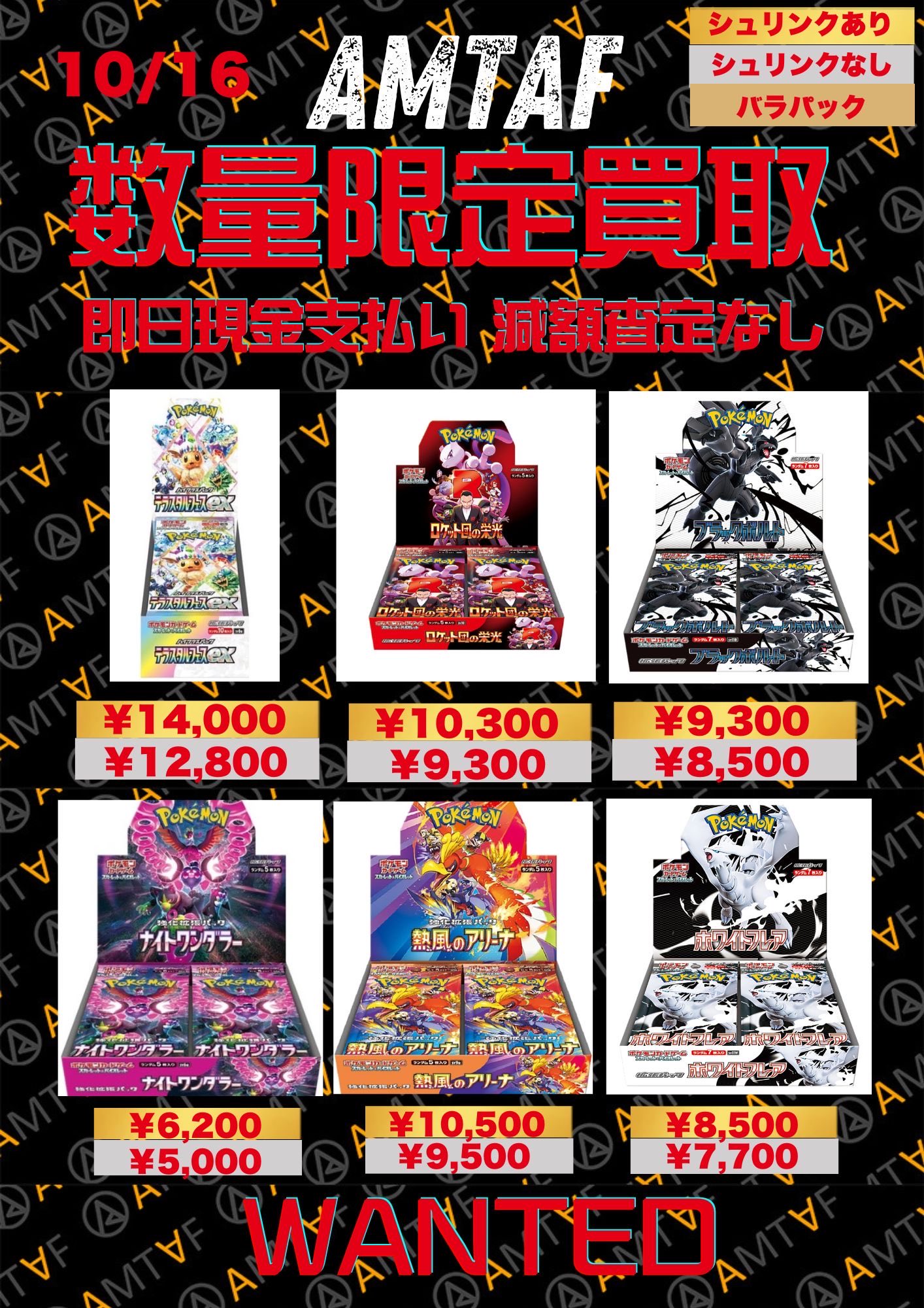 AAA トレカまとめ売り トレカ・フィギュア買取アムタフ日本橋店 on X: 