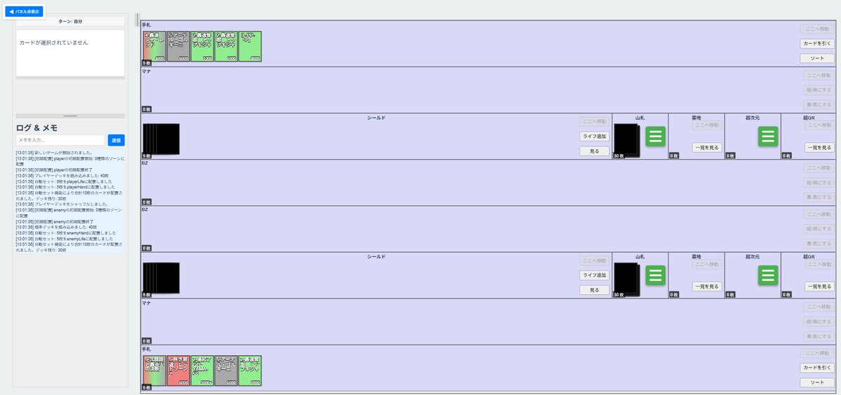 dm_0256's tweet image. dmvaultっぽいデュエマの対戦画面を作りました
GPの調整等のお役に立てば嬉しいです（リンクはリプ欄にあります）

#TCGSim