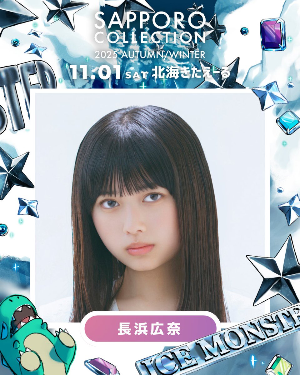 サツコレ2025AW」追加出演者発表／ CANDY TUNE小川奈々子＆立花琴未