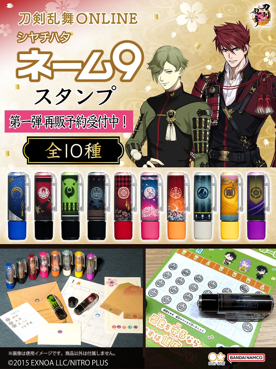 sunstar_premium's tweet photo. プレミアムバンダイにて『 #刀剣乱舞 ONLINE スタンプ第一弾(全10種)』再販のご予約を受付中🌸奥行きのある華やかなデザイン軸が特徴の刀剣男士紋が押せるスタンプです。
〈さにわ健康体操〉スタンプカードにも最適です✨数に限りがありますのでこの機会にぜひ！
#とうらぶ
https://t.co/cXhVkAEDL3 https://t.co/0nQU0KPBo1