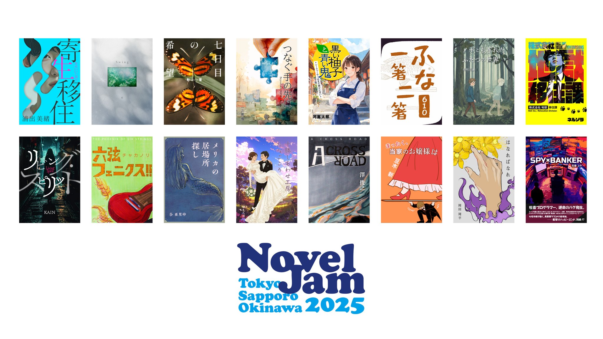 H-Cait@NovelJam2025デザイナー枠初参戦 on X: 