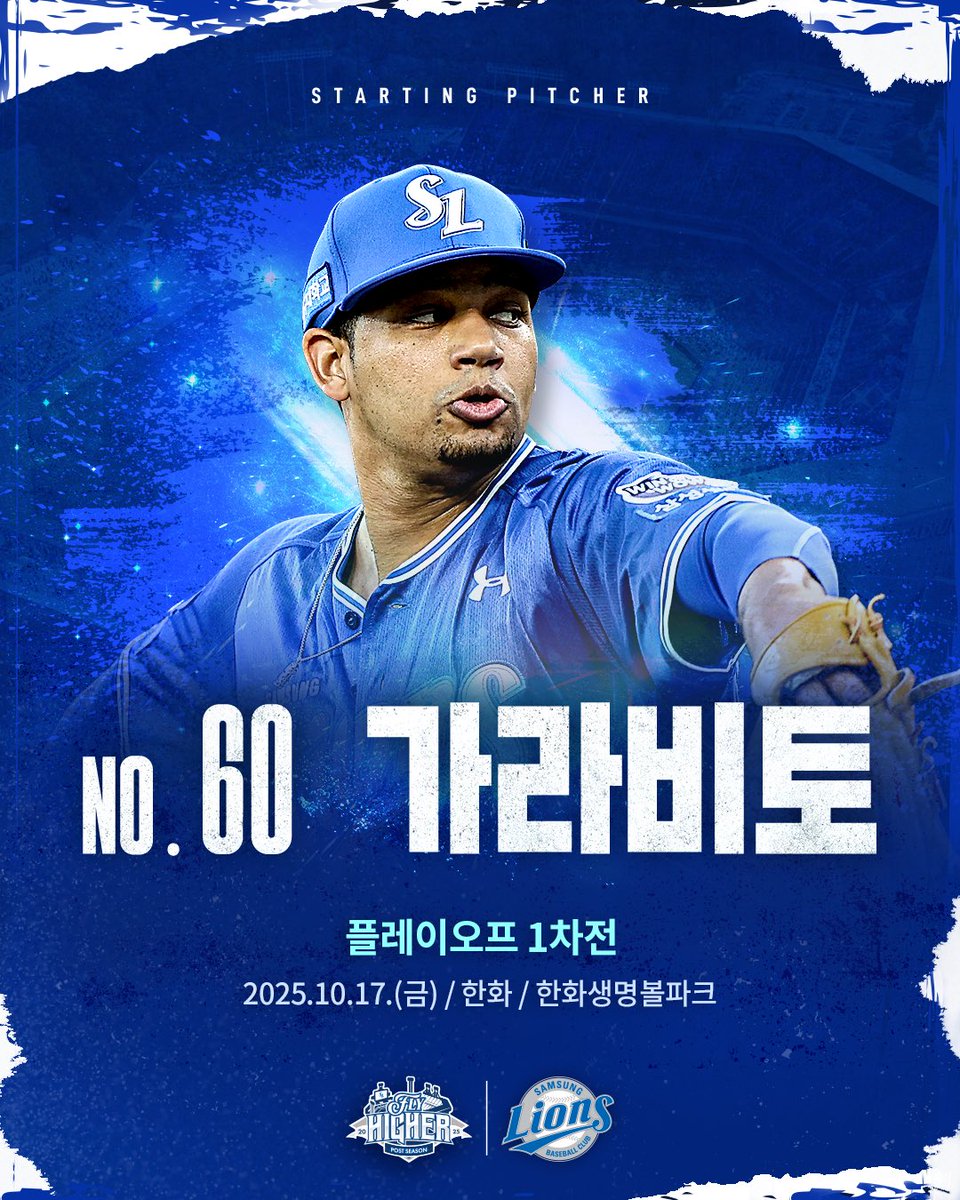 삼성 가라비토 선발 예고