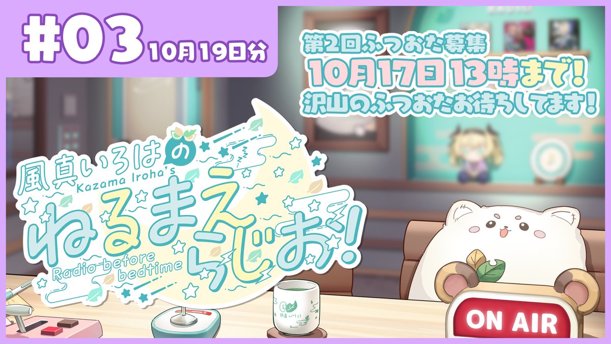 kazamairohach's tweet image. 📻#ねるまえらじお ふつおた募集💌
 ̄V ̄ ̄ ̄ ̄ ̄ ̄ ̄ ̄ ̄ ̄ ̄ ̄ ̄ ̄ ̄ ̄
第3回のらじおで読むふつおた大募集❣
docs.google.com/forms/d/e/1FAI…
📅応募期間
10月16日〜10月17日 13:00まで予定
沢山のふつおたお待ちしております( ˃ ᵕ ˂ )✨