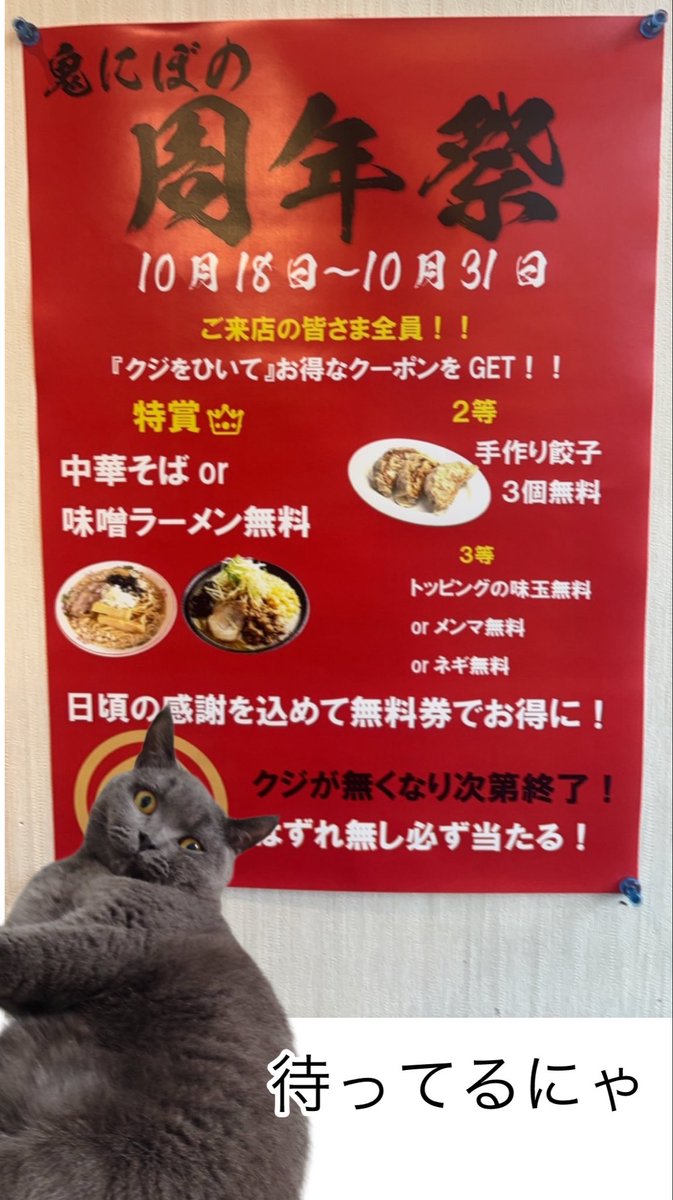 oninibo's tweet photo. 今年も18日から感謝の気持ちを込めてハズレ無しのくじ引き抽選ありの周年歳やります！
来てにゃ🐈‍⬛

#鬼にぼ　#周年祭 https://t.co/03Op6wZZ82