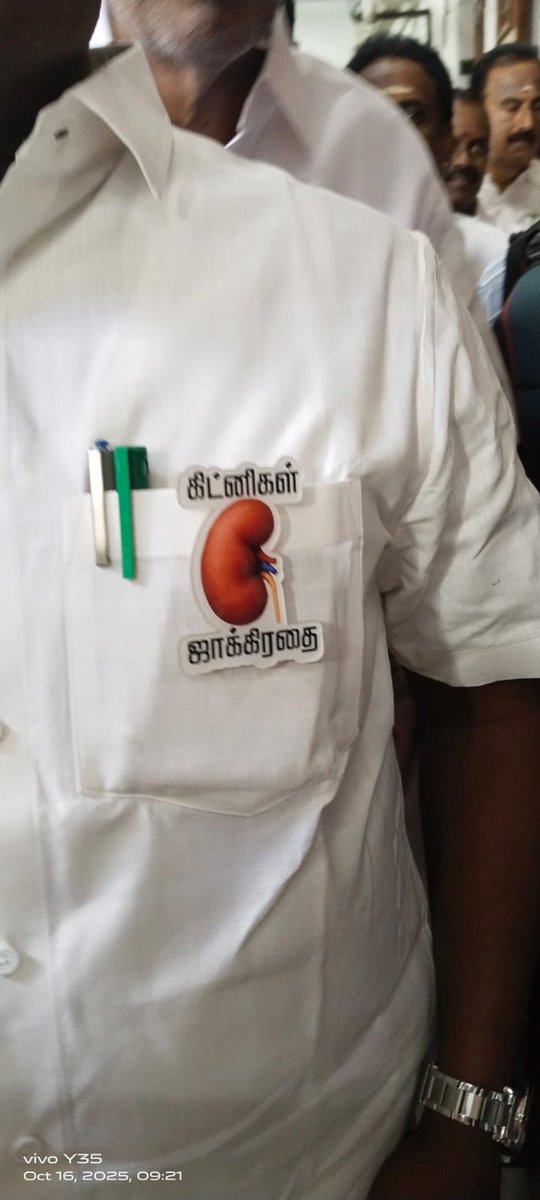 கிட்னிகள் ஜாக்கிரதை எனும் பேட்ஜ் அணிந்து பேரவைக்குள் செல்லும் அதிமுக எம் எல் ஏக்கள்