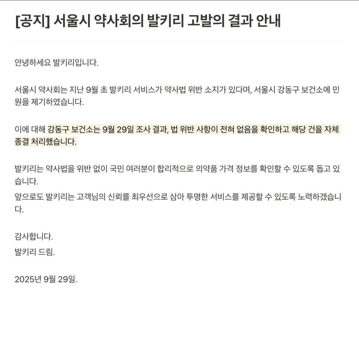약국에서 파는 약의 가격 비교를 통해 저렴하고 합리적인 가격으로 약을 사고 싶으신 분들께

약국가격 비교 서비스인 ‘발키리’를 소개합니다

🔗 : barkiri.com

사람들이 제공한 영수증 인증을 통해 약국별로 가격을 등록 할 수 있고

등록된 정보를 바탕으로 가격 정보를 제공합니다.