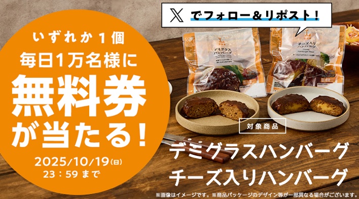 ローソン ハンバーグ
1個無料引換クーポンが
その場で１万名様に当たる！　２日目
↓