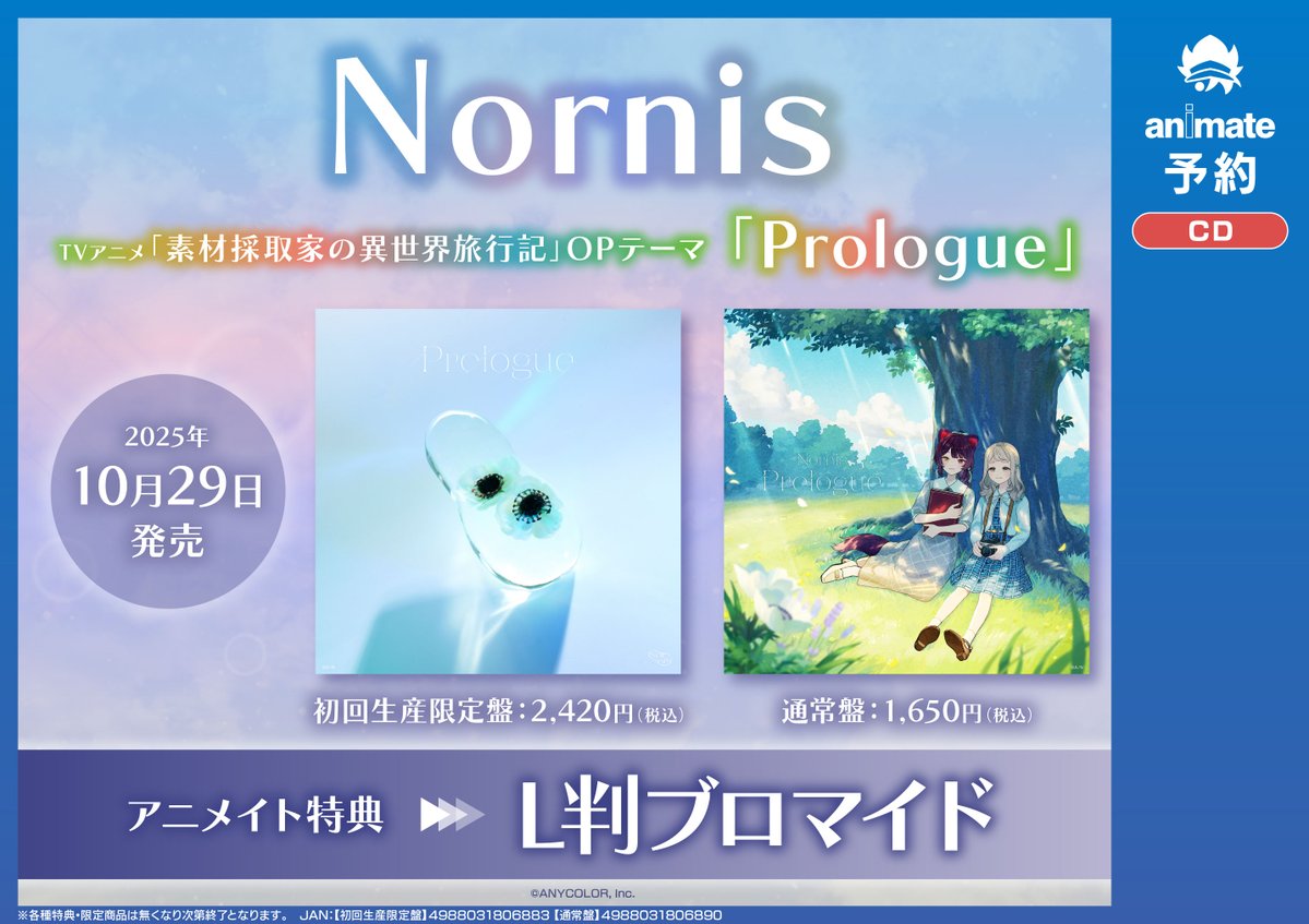 アニメイト アバンティ京都 10/27まで「キラメモ」開催 on X