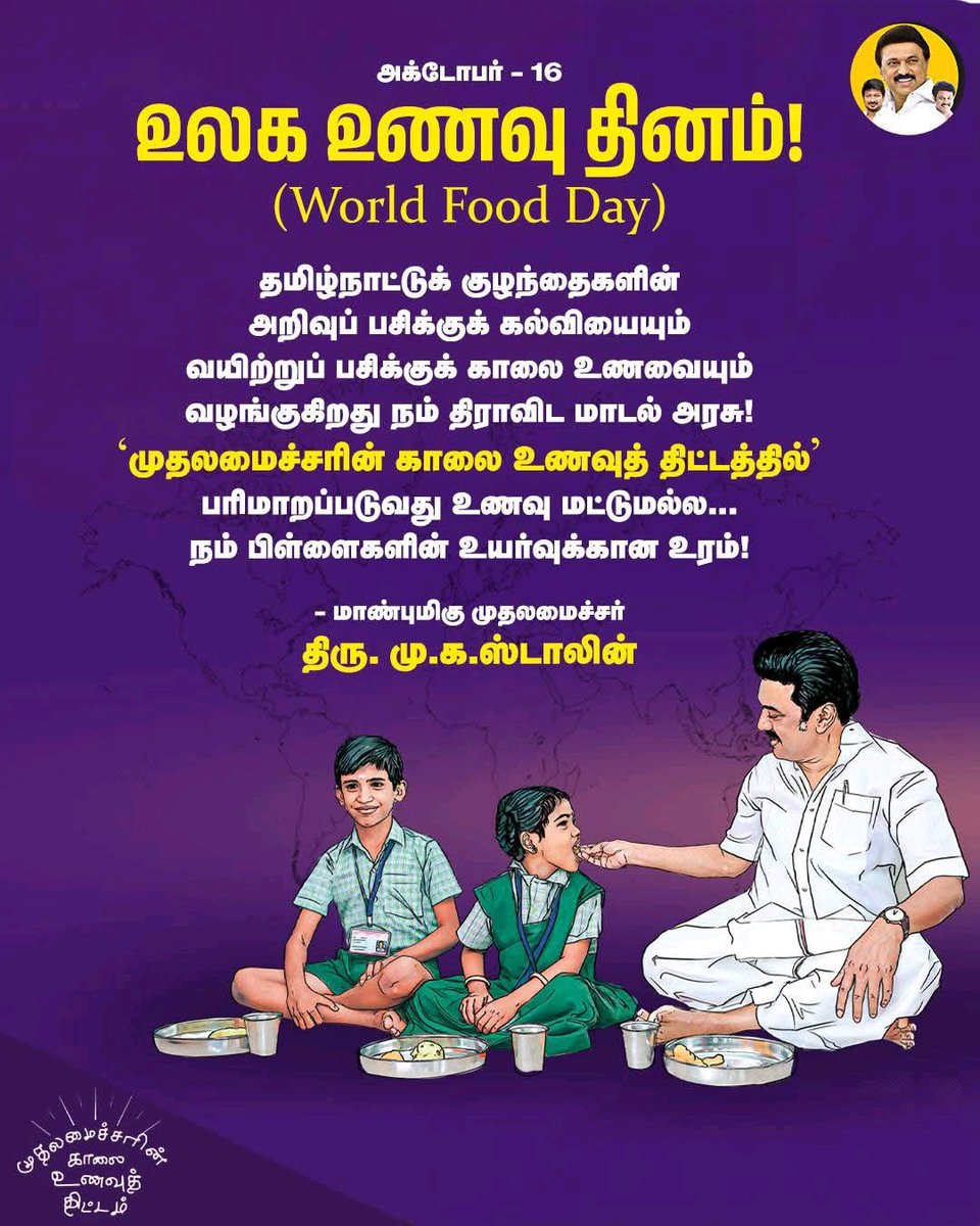 SreelayaT's tweet image. #WorldFoodDay 
#tnbreakfastscheme
#cmmkstalinfor2026