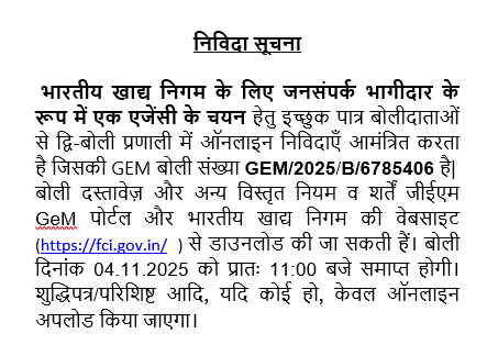 भारतीय खाद्य निगम के लिए जनसंपर्क भागीदार के रूप में एक एजेंसी के चयन