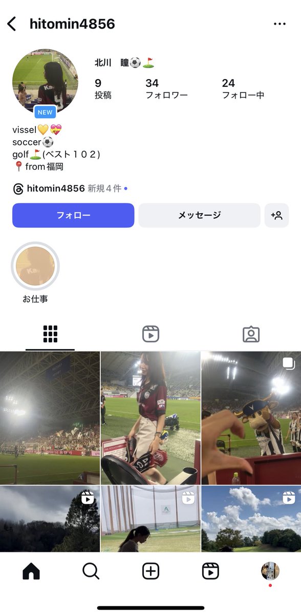 北川瞳を名乗る人がインスタとスレッズで私の写真使ってヴィッセルサポとも交流してるらしいんやけど、
明日スタジアム行って北川瞳やと思われて声掛けられたらどうしよ怖い👶
みんな騙されないでぇ😭😭
#ヴィッセル神戸 #写真悪用