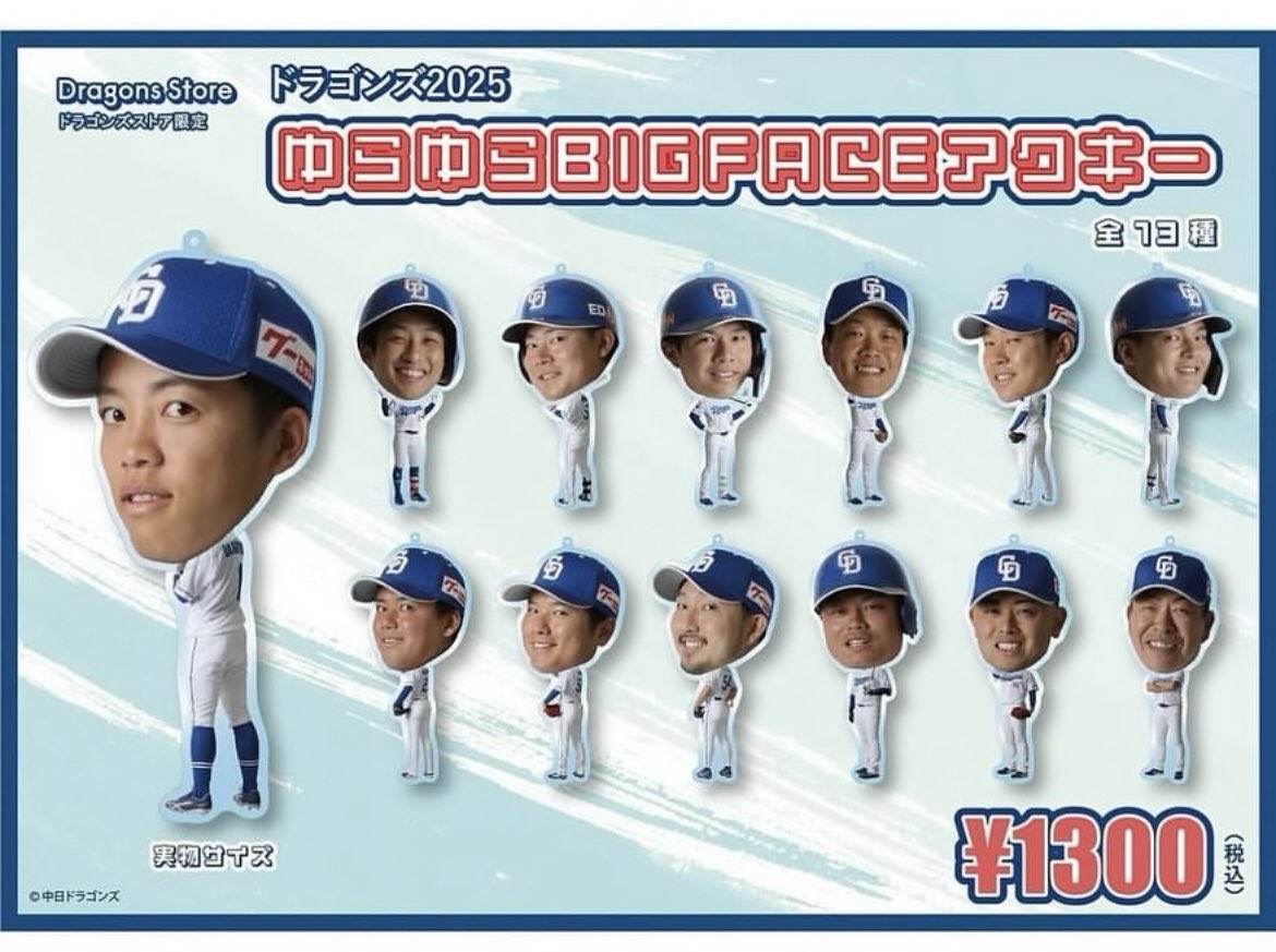 再入荷情報🐨 ＼ #ドラゴンズストア 限定 『ゆらゆらBIGFACEアクキー