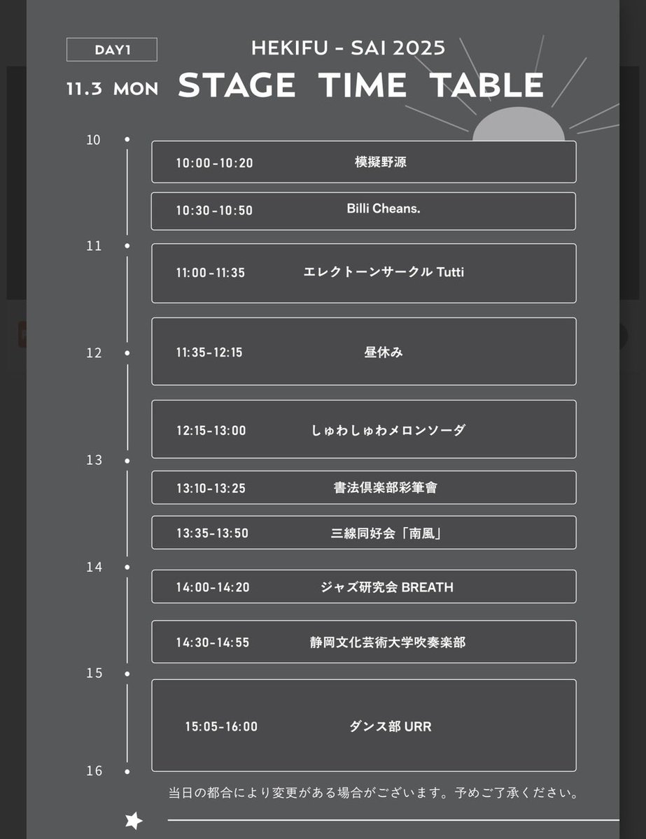 hekifu's tweet photo. 🌼タイムテーブル公開！🌼

第26回碧風祭、ステージのタイムテーブルを公開します！

こちらのステージ企画は全てキャンパス内2階の野外特設ステージにて行われます🙌

沢山の方のご来場をお待ちしております🙇‍♀️
 #碧風祭2025 https://t.co/ouAVZLU7RA