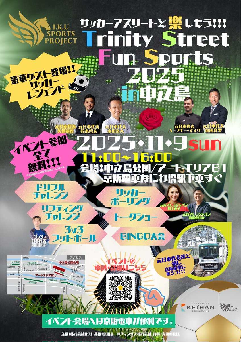 2025/11/9㈰
大阪でイベント⚽️
詳しくは専用ホームページへ。
iku-inc.info/trinity-street…
ゲストと親子で特別電車に乗ろう！
イベントは親子で参加しよう！
#サッカー #スポーツ #特別電車