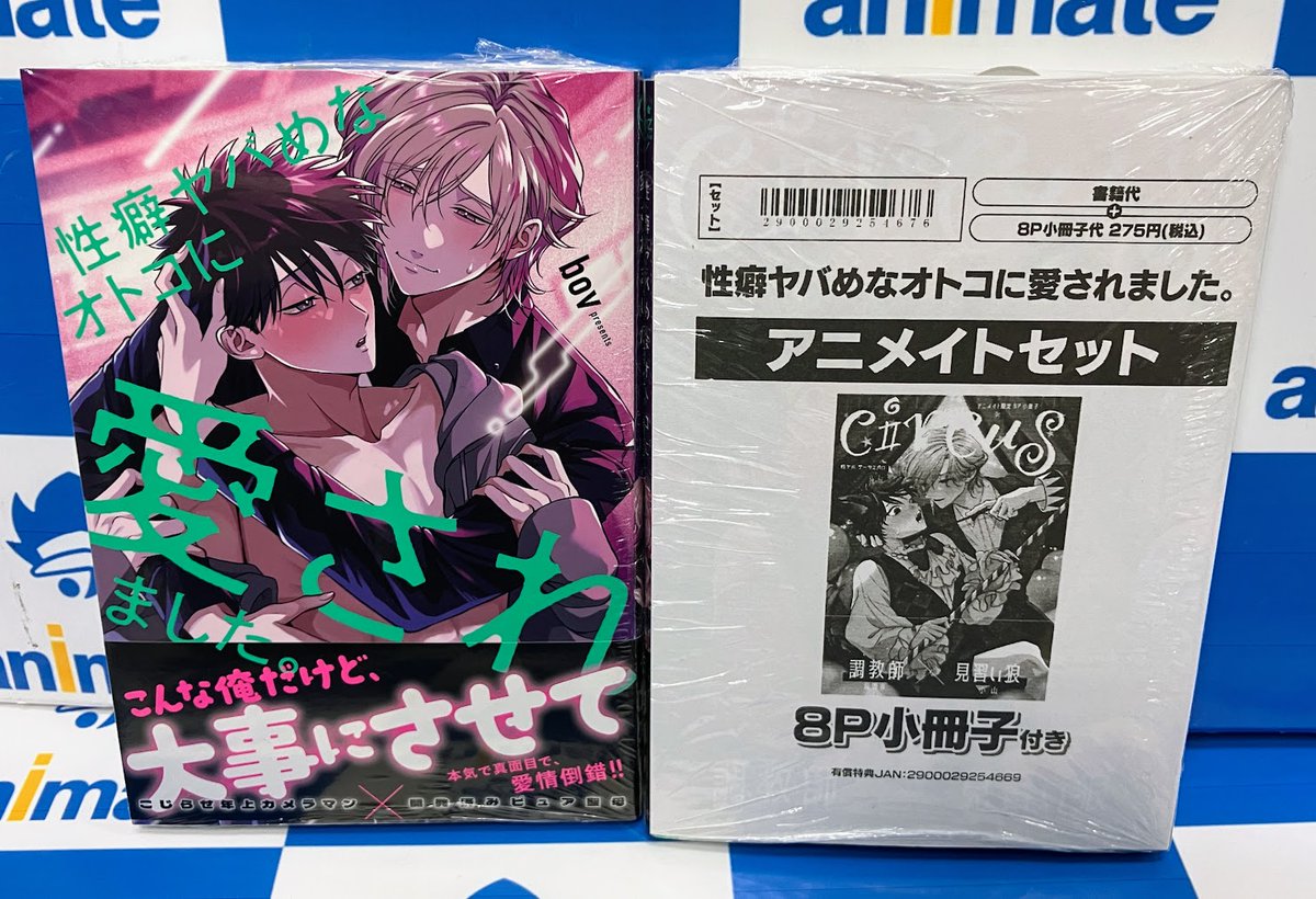 コミック販売情報】 ＃性癖ヤバめなオトコに愛されました。 が本日発売