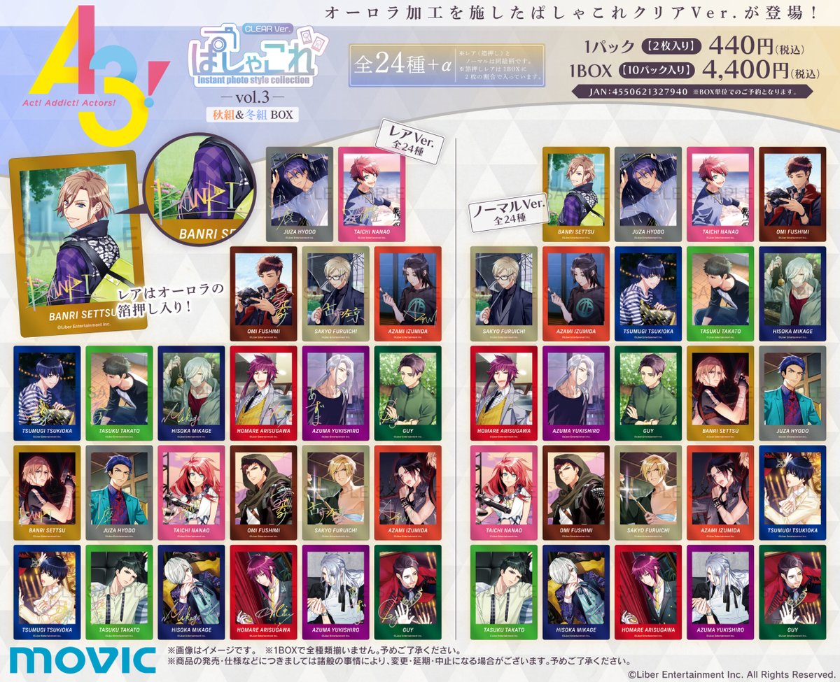 A3!』MANKAIカンパニー第二回特別公演記念SHOP ぱしゃこれ Vol.3 秋組