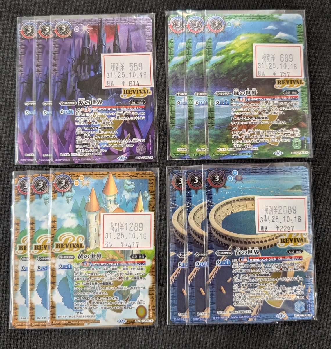 バトルスピリッツ バトスピ 紫の世界 青の世界 緑の世界 【SECRET