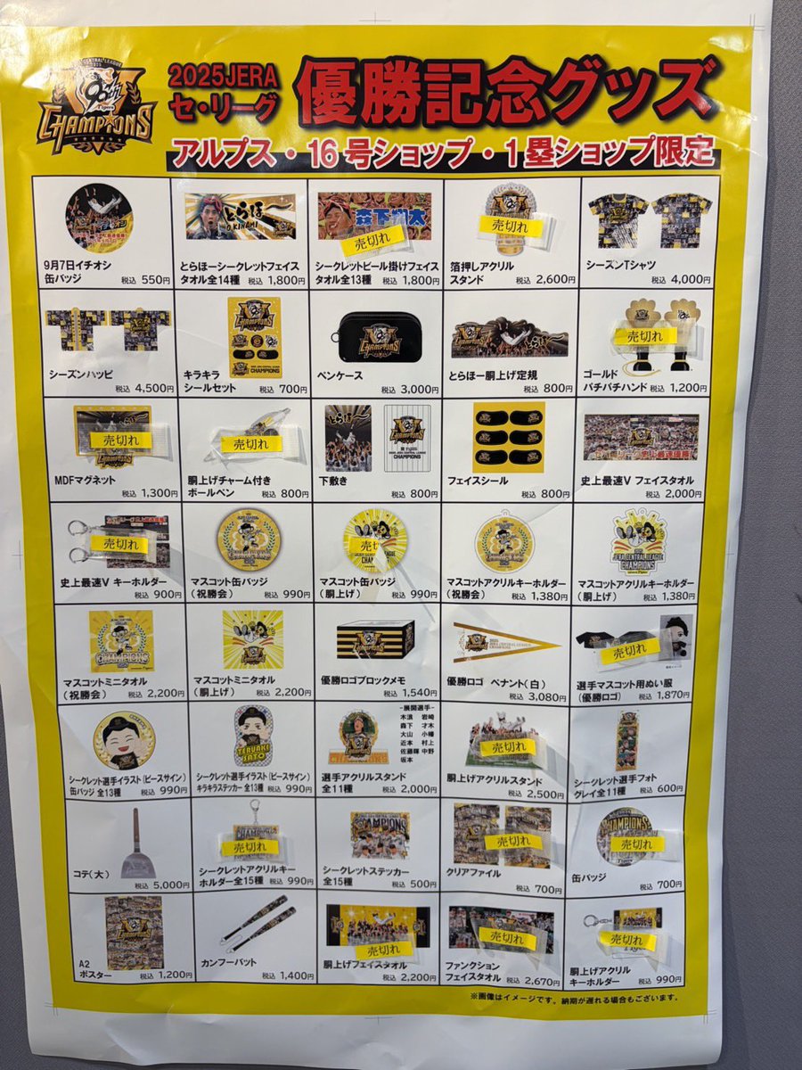 公式】阪神タイガースグッズ情報 (@tigersgoodsinfo) / Posts / X