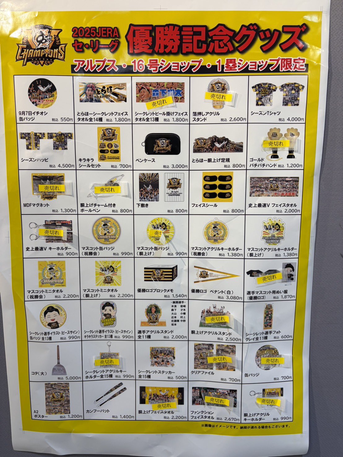 公式】阪神タイガースグッズ情報 on X: 