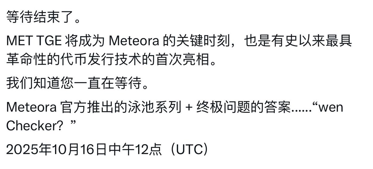 里奇 (@cryptolfggo) on Twitter photo Meteora <a href="/MeteoraAG/">Meteora</a> $MET 今天晚上 8 点开放空投查询! Meteora <a href="/MeteoraAG/">Meteora</a> $MET 今天晚上 8 点开放空投查询!