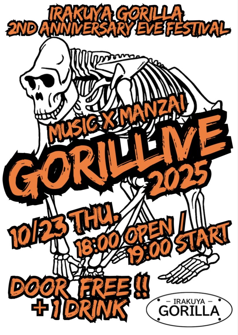 gorilla_muchu's tweet photo. おかげさまで、居楽家ごりらは10月24日で2周年を迎えることになりました🎊
ということで❗️
パァーっと前夜祭やっちゃいます‼️🍻

🎙️居楽家ごりら2周年前夜祭ライブ🎙️

🦍GORRILIVE 2025🦍

🗓️10月23日(木) 18:00open / 19:00start

🎫入場無料‼️
　※別途1ドリンク代必要になります🍻

📍居楽家ごりら https://t.co/pDlPOLFi3T