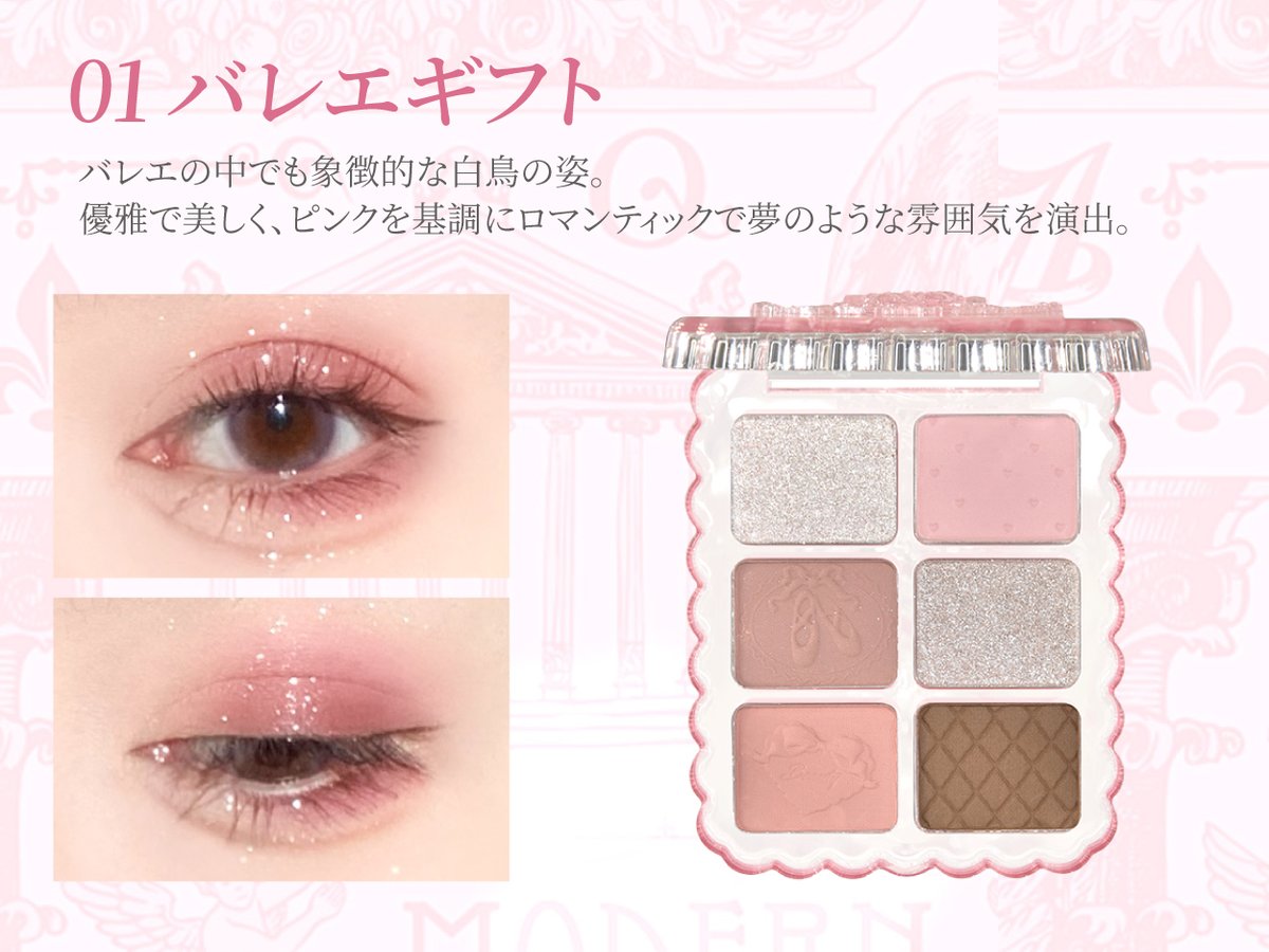 GOGO TALESからバレエコアがテーマのアイシャドウパレットが登場