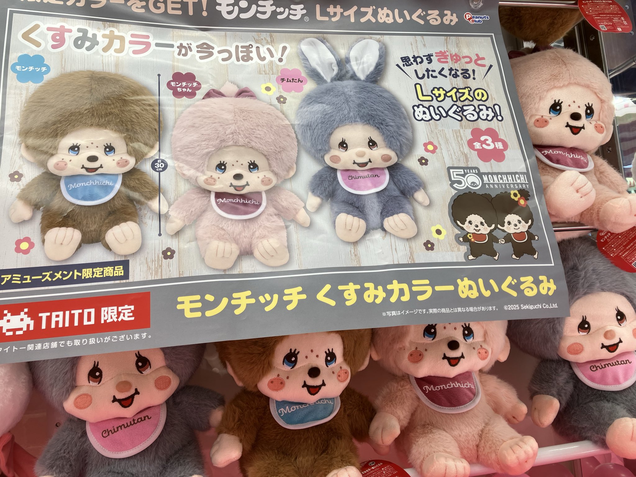タイトー限定　モンチッチ　くすみカラー　ぬいぐるみ タイステ大須店 on X: 