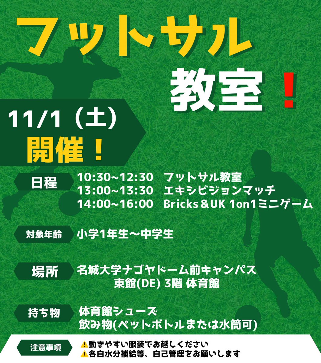 MeijoDomefes's tweet photo. 名古屋オーシャンズ×名城大学ナゴヤドーム前キャンパス大学祭

『名古屋オーシャンズフットサル教室』✨️

⚠️こちらの企画は事前予約制です

ご予約は本投稿のQRコードからお願いします！
詳しくは公式Instagramから！！

#名古屋オーシャンズ
#フットサル教室
#名城大学ナゴヤドーム前キャンパス https://t.co/dgNOEH3uc0