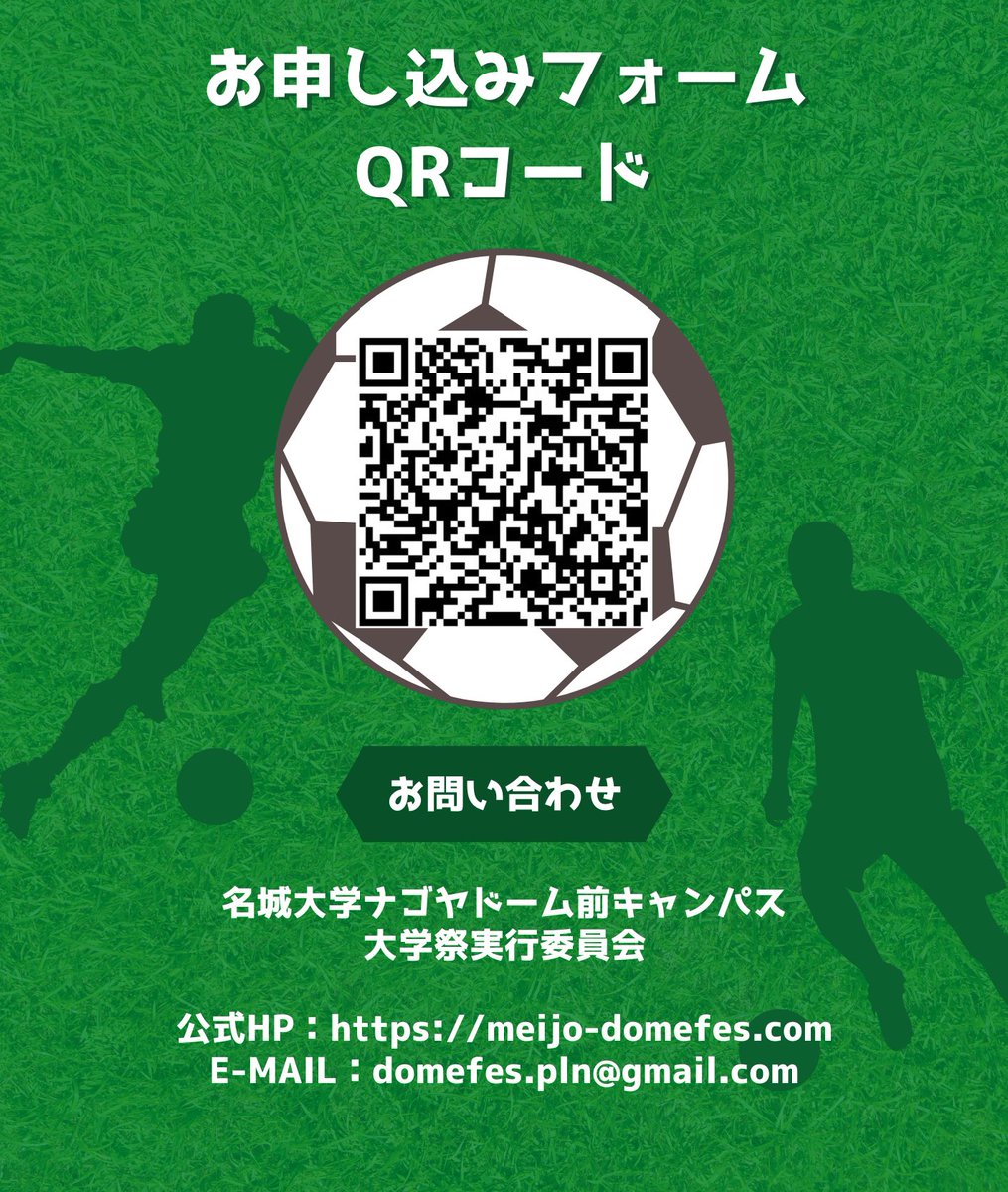 MeijoDomefes's tweet photo. 名古屋オーシャンズ×名城大学ナゴヤドーム前キャンパス大学祭

『名古屋オーシャンズフットサル教室』✨️

⚠️こちらの企画は事前予約制です

ご予約は本投稿のQRコードからお願いします！
詳しくは公式Instagramから！！

#名古屋オーシャンズ
#フットサル教室
#名城大学ナゴヤドーム前キャンパス https://t.co/dgNOEH3uc0