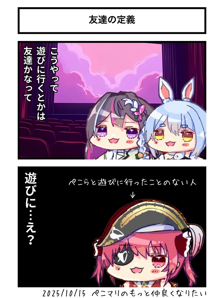 友達の定義
#ぺこらーと #マリンのお宝 #AZKiART 