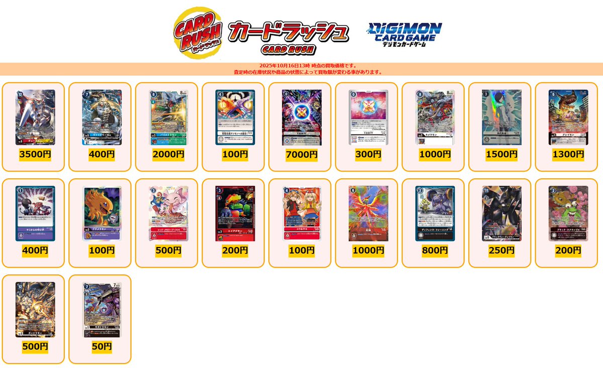 デジモンカード 買取情報 デュークモン P-186 ¥3500 ヴァイクモンACE