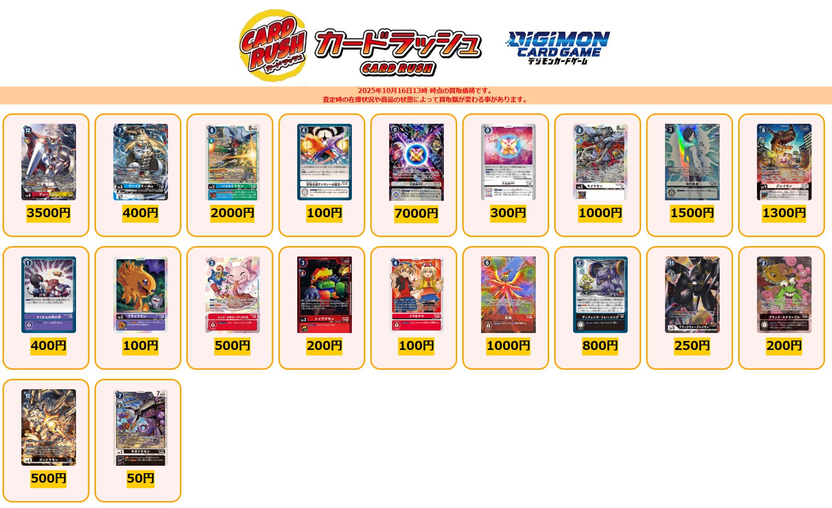 デジモンカード　ビショップ・デヴァイス　一枚400円 BT10-111 SEC デジモン Lv.4 シャウトモン キングVer