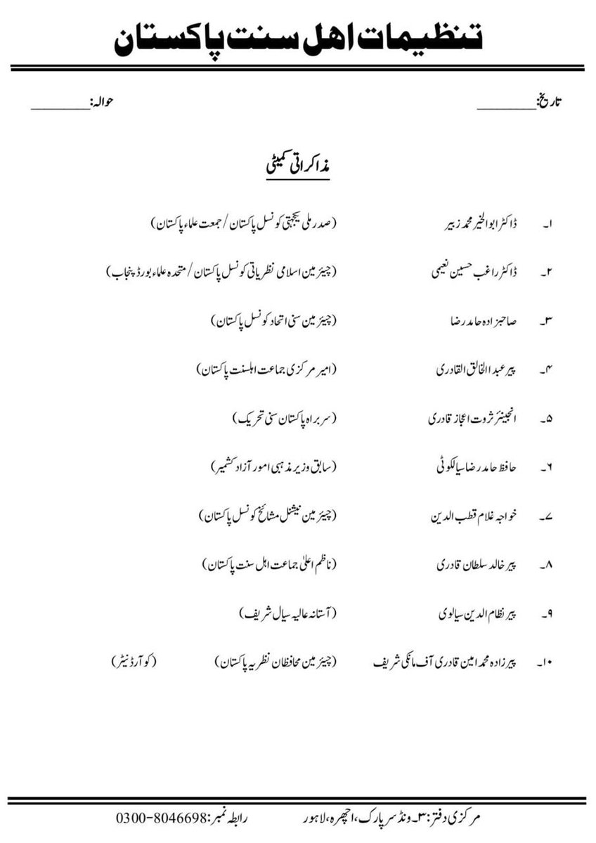 ARYSabirShakir's tweet image. مریدکے خونی آپریشن کیخلاف اہل سنت کی تمام جماعتوں اور تنظیمات اہل سنت پاکستان کیطرف کل جمعہ کے دن احتجاج کا اعلان
شہدا کی لاشوں کی واپسی کا مطالبہ
سانحہ مریدکے اہلسنت کی نسل کشی قرار
جوڈیشل کمشن کا مطالبہ