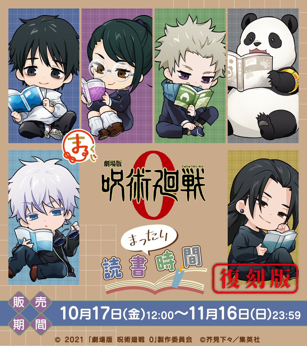 呪術廻戦 グッズ&情報 on X: 