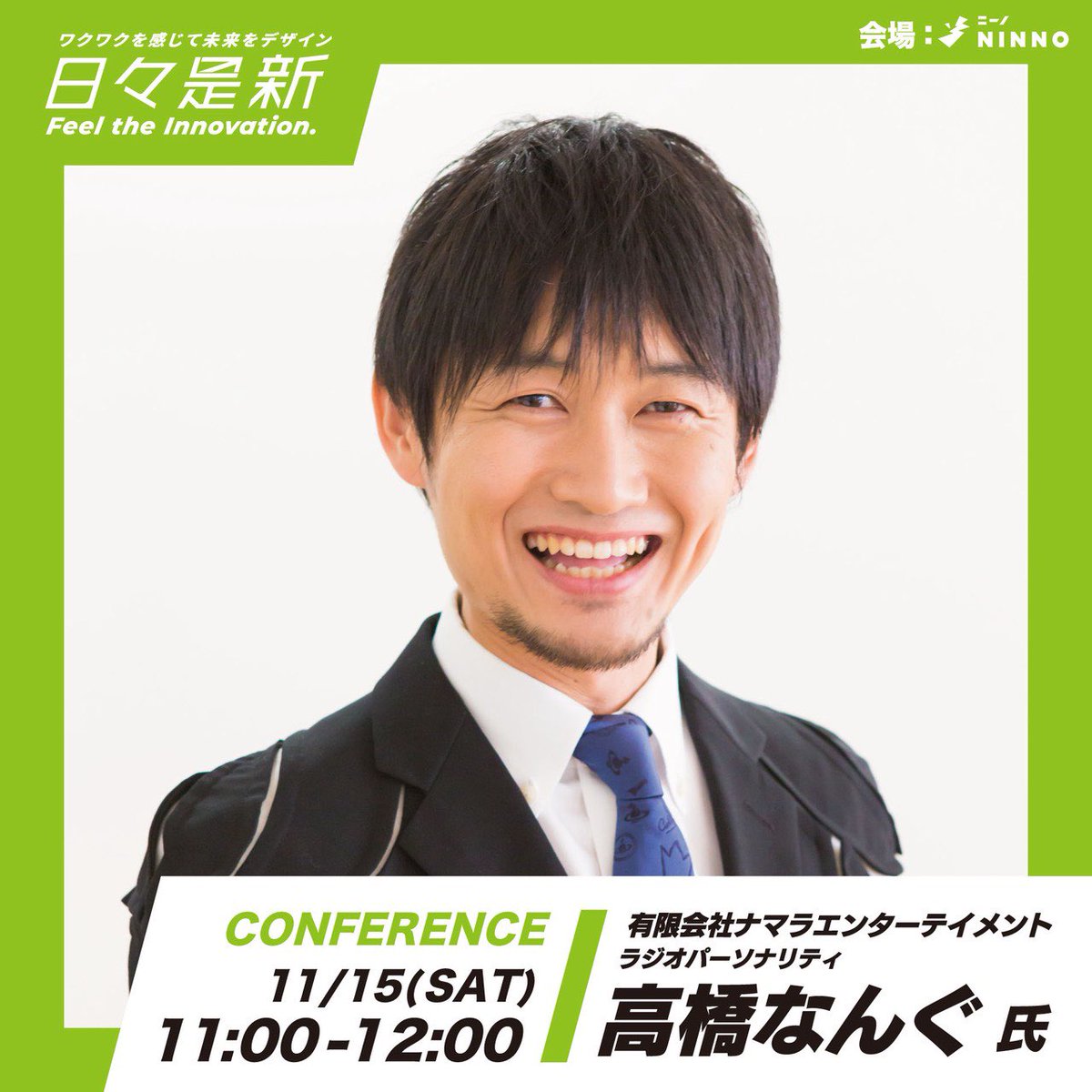 無料ですので⬇️からお申し込みください。
#日々是新 #高橋なんぐの金曜天国 

hibikorearata-niigata.com/conference/202…