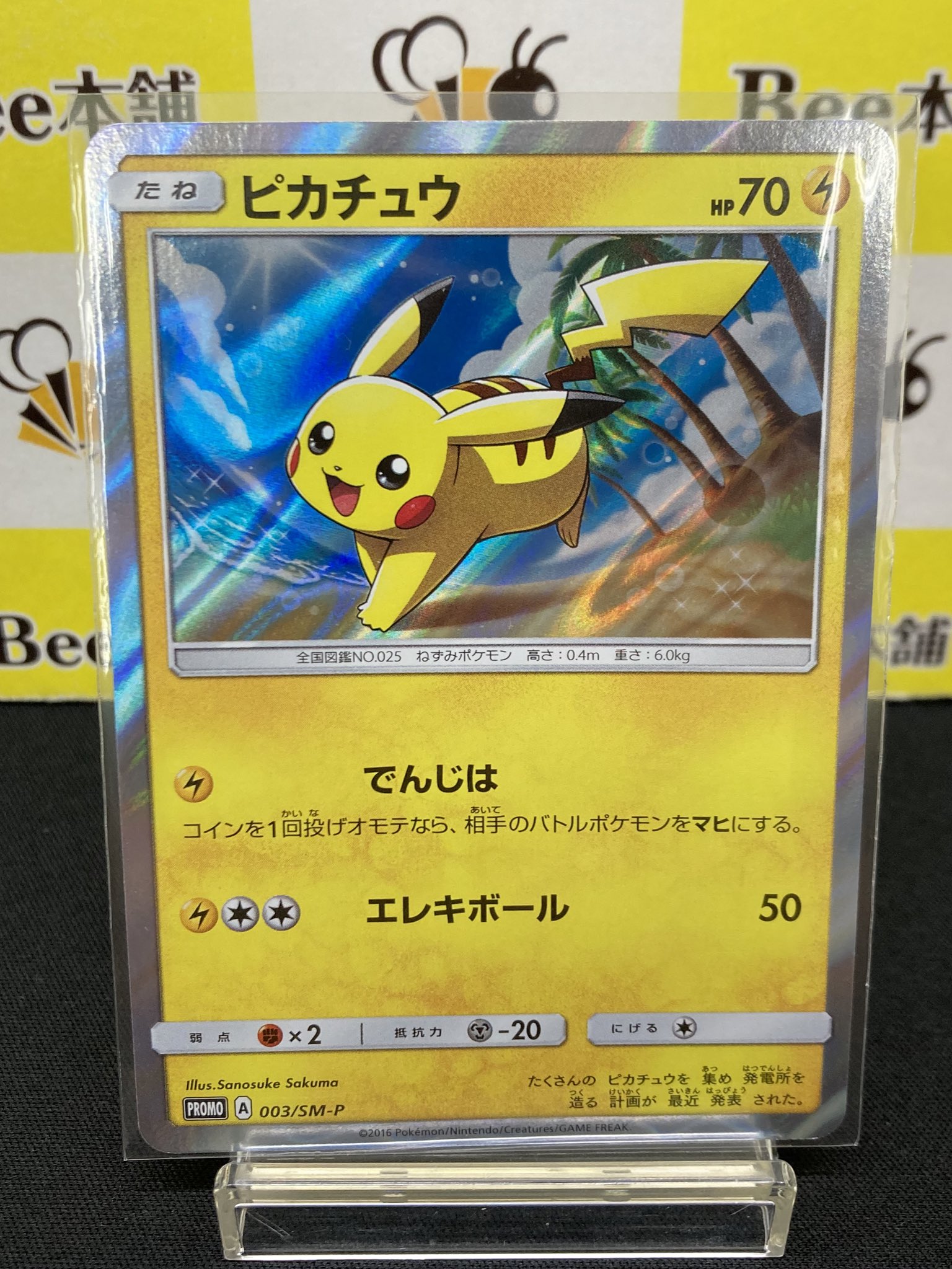 Bee本舗バトルタワー店 on X: 