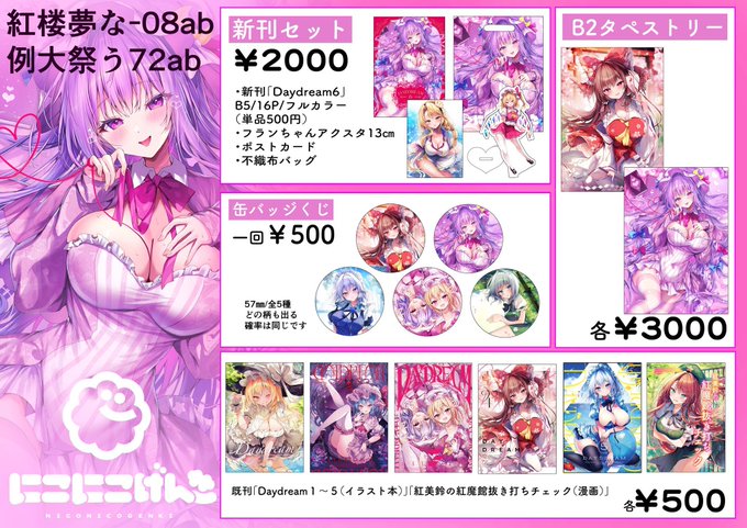 例大祭のお品書きです!
例大祭にはミニ色紙(ナズーリン/萃香)
大色紙(霊夢/魔理沙)
オークション用のカラー色紙(パチュリー/額装済)を持っていきます!
よろしくお願いします✨️