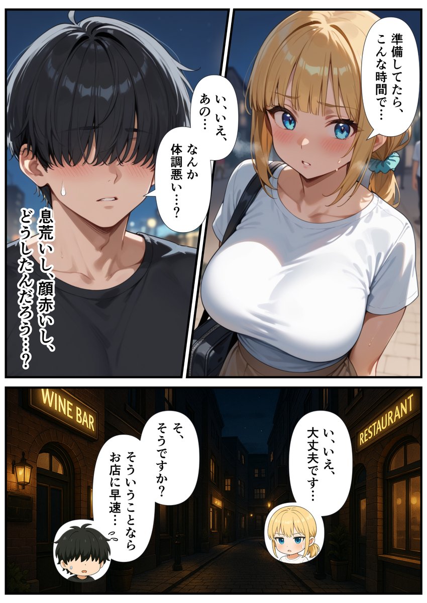 ついに綾乃さんとデートに!! 