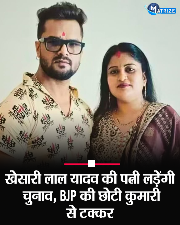 Matrize_NC's tweet photo. आरजेडी ने भोजपुरी एक्टर खेसारी लाल की पत्नी चंदा देवी को छपरा से टिकट दिया है। हालांकि आधिकारिक तौर पर ऐलान होना बाकी है। बताया जा रहा है कि चंदा देवी जल्द ही छपरा से नामांकन फाइल करेंगी.
#KhesariLalYadav #ChandaDevi #RJD #BiharElections #MatrizeNews https://t.co/GiTU93R20k