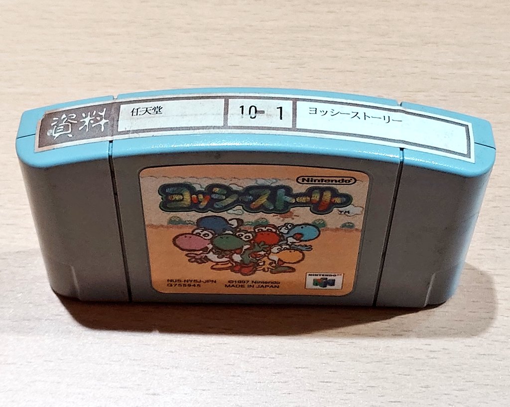 famicassearch's tweet image. #名前入りカセット博物館
カセット保護情報！

資料　任天堂　10-1
ヨッシーストーリー

資料保管だったのか？それとも単に余っていたシールを有効活用していたのか？……とても気になります

#N64
#Nintendo64
#ニンテンドウ64
#レトロコンシューマ愛好会