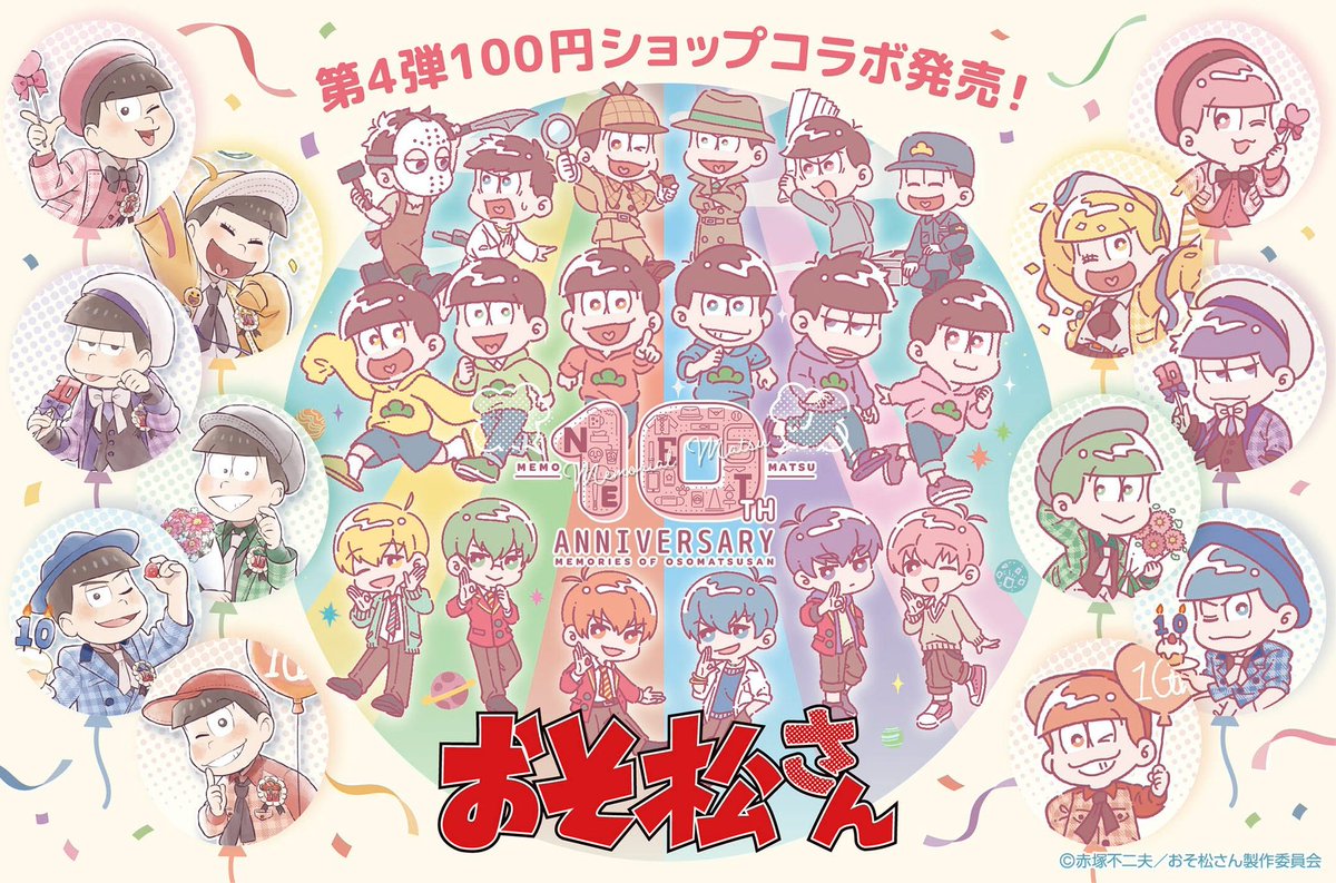 おそ松さん100均コラボ まとめ おそ松さん×100均 コラボ 第4弾🎉 100円ショップ,グッズ登場